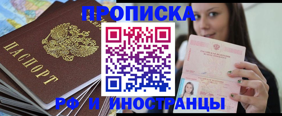 временная регистрация купить в Омутнинске